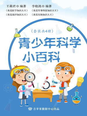 cover image of 我是医学知识大王